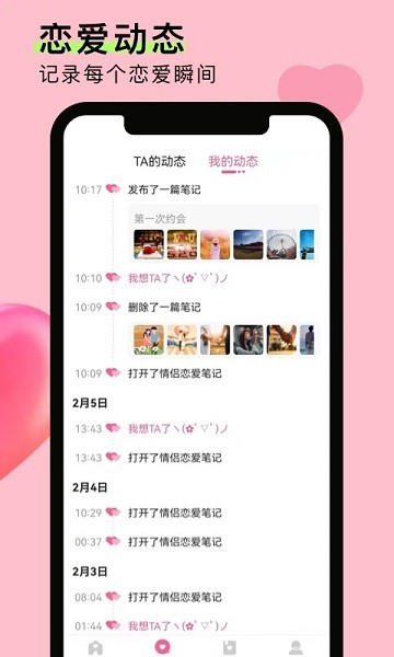 情侣恋爱笔记  v1.2.3图1