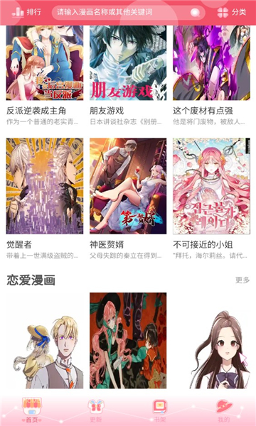 好8漫画安卓版  v1.0.0图2