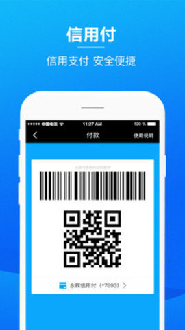 永辉金融下载app  v3.0.6图3