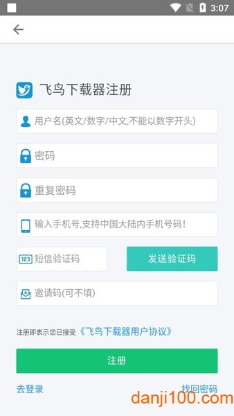 飞鸟下载器  v3.85图1