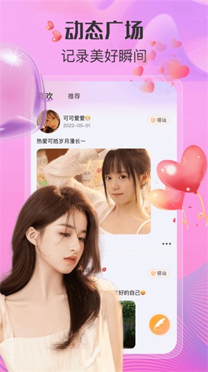 足趣社交app  v1.0图1