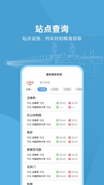 南京地铁与宁同行  v1.7.0图3