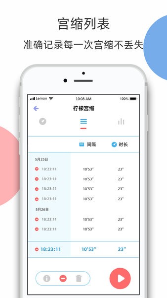 柠檬胎动  v3.6.0图3