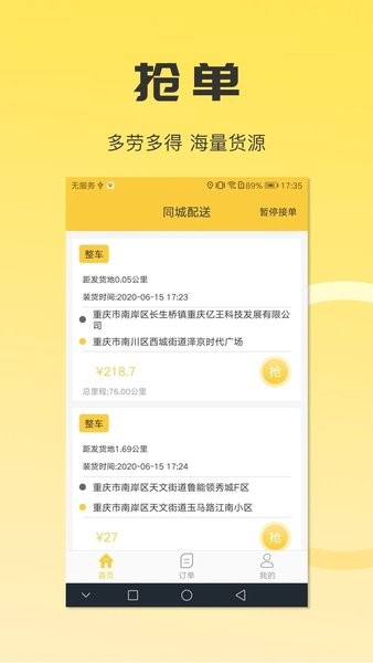 沙师弟同城配送司机端  v2.1.4图1