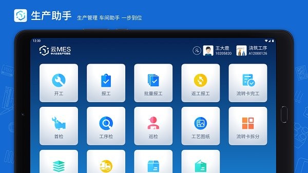 蒲惠云MES系统  v2.21.0.1图2