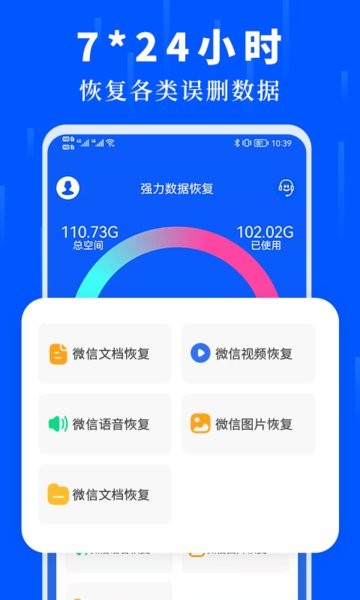 数据恢复大师手机版  v3.8图3