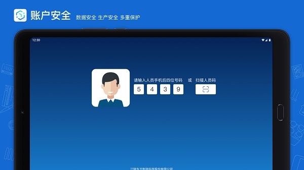 蒲惠云MES系统  v2.21.0.1图1