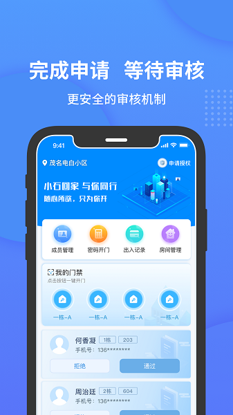 小石开门  v1.0.8.1图2