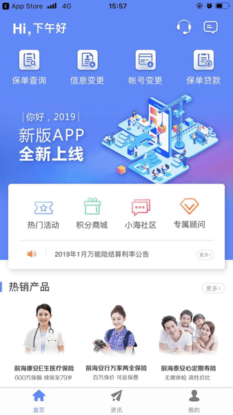 前海人寿手机客户端  v1.0图1