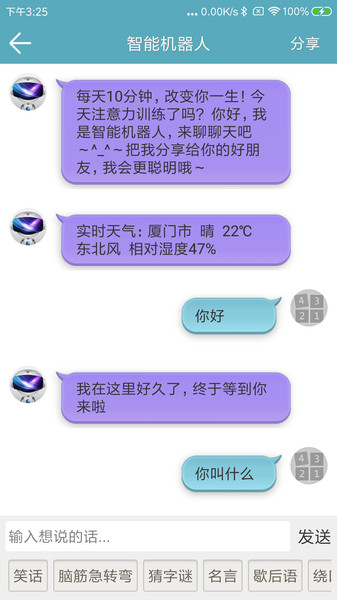 注意力训练  v8.7.7图2