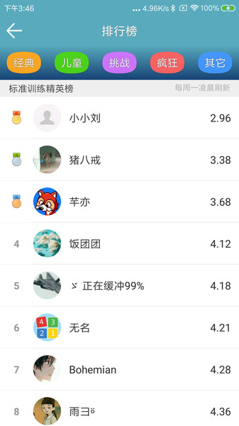 注意力训练  v8.7.7图3