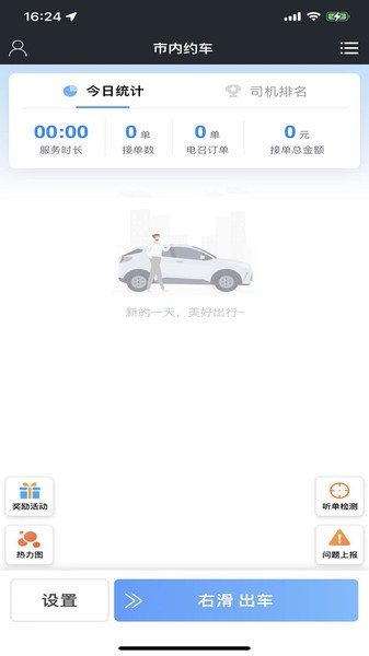 万峰畅行司机端  v7.5.2图2