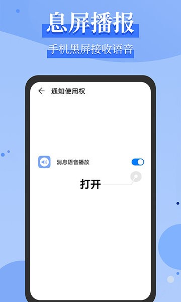 消息语音播报  v1.1.8图2