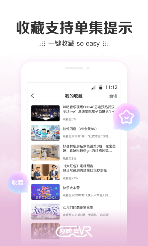 移动云vr最新版下载官网安装苹果版本  v2.0.2图3