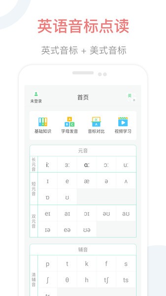 英语音标点读  v2.1图3