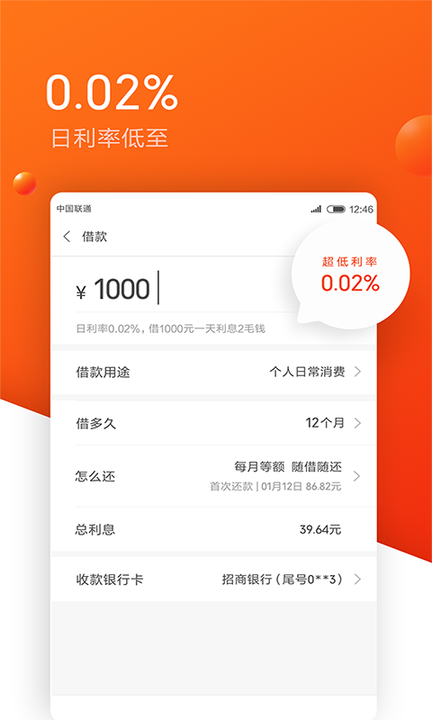 悠享贷官网app  v1.0图3