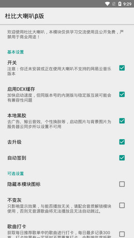 网易云杜比大喇叭内置3.4.0