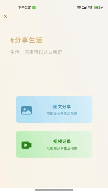 新奇生活  v2.0.8图3