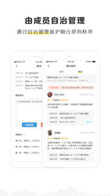 京迈粮仓app下载安装官网最新  v2.1.0图2