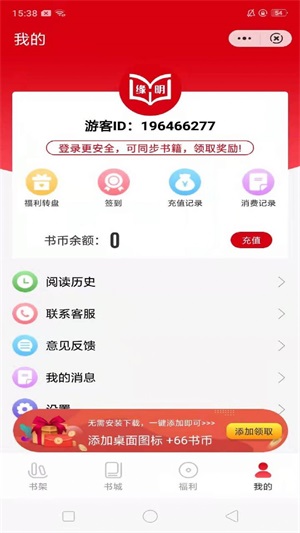 缘明书屋  v1.0图2