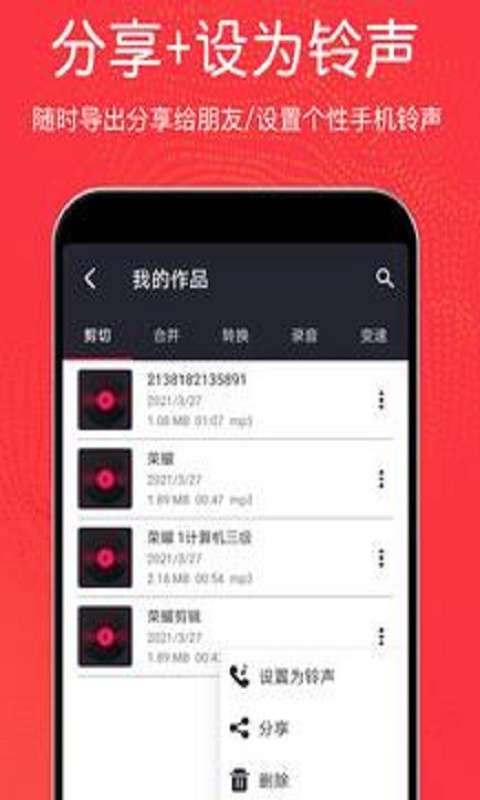 音乐剪辑铃声手机版下载免费安装软件  v3.0.2图2