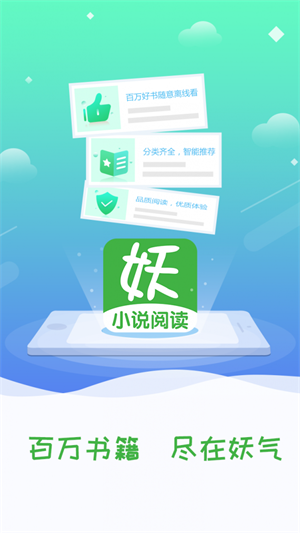 妖气小说阅读手机版免费下载全文  v1.2.4图1