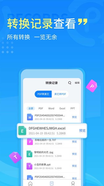 手机PDF转换器  v2.1.4图2