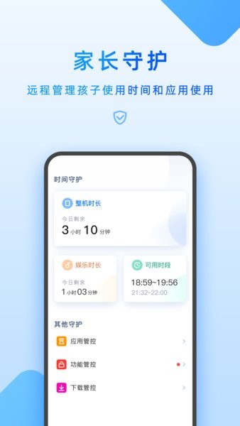 步步高家教机家长管理  v5.4.2.0图2