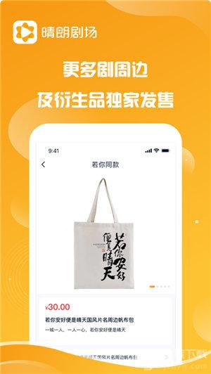 晴朗剧场app破解版下载  v1.0.5图2