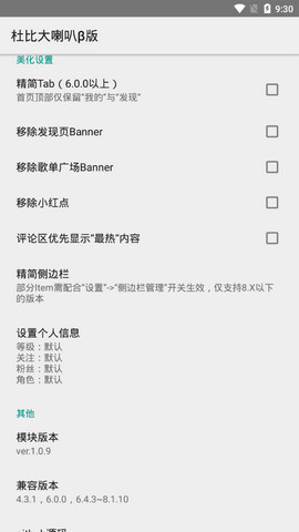 网易云杜比大喇叭内置3.4.0  v1.0.9图2