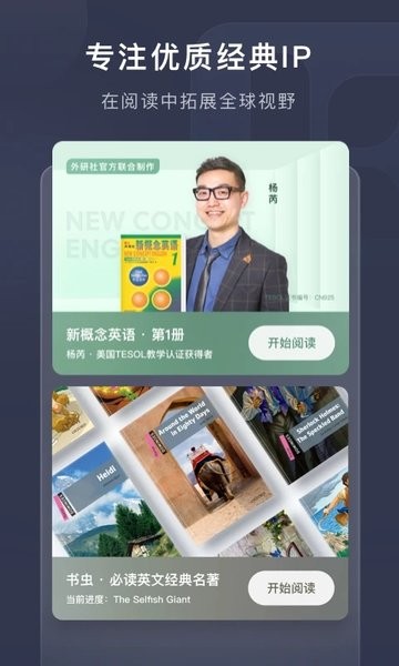 喜课新概念英语  v2.3.0图2