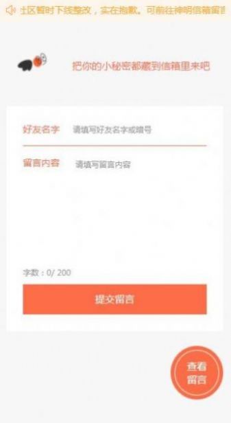 神明信箱app  v1.0图3