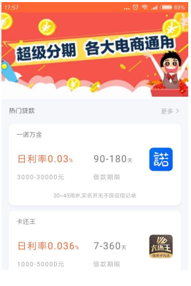 小额优选手机版app  v1.0.0图3