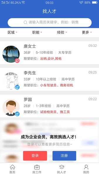 达才网  v1.2.0图2