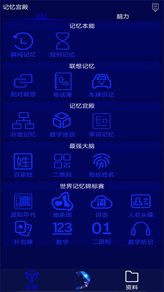 记忆宫殿训练  v1.2.6图1