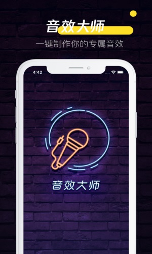 音效大师app下载安装免费苹果  v1.0.0图3