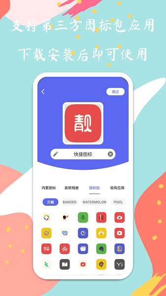 手机快捷图标  v1.8.13.4图2