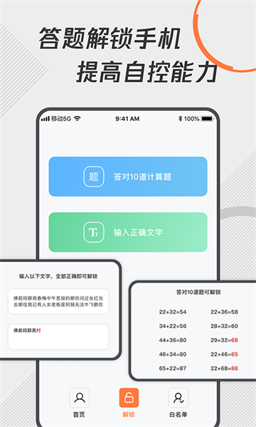 自律控时锁机  v1.0.9图1