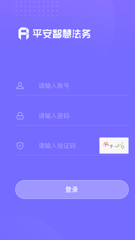 平安智慧法务  v1.1.5图1