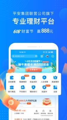 平安陆金所官网app下载安装最新版  v7.38.0.1图1