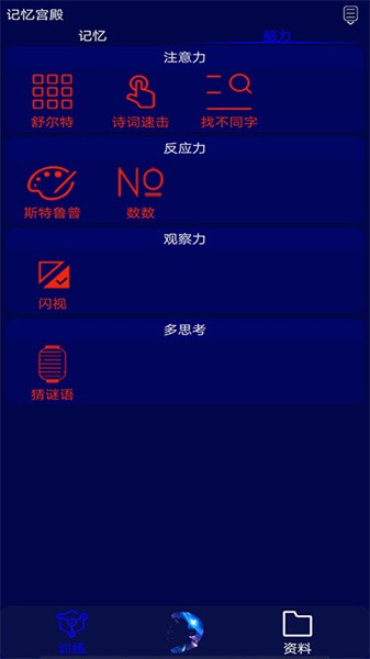 记忆宫殿训练  v1.2.6图3