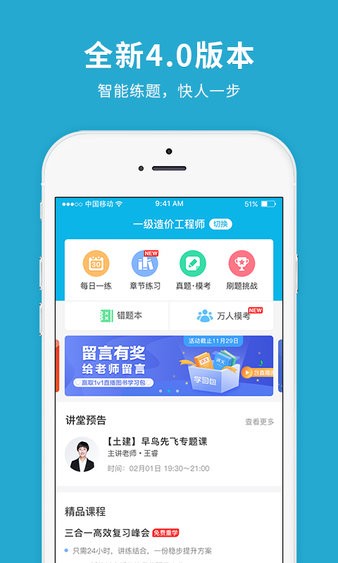 造价师快题库  v5.9.5图2