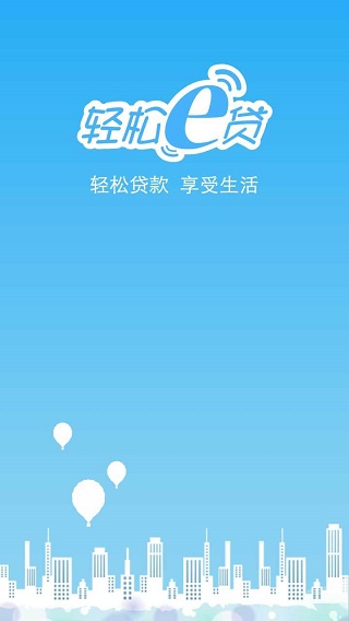 轻松e贷2024  v1.0图2