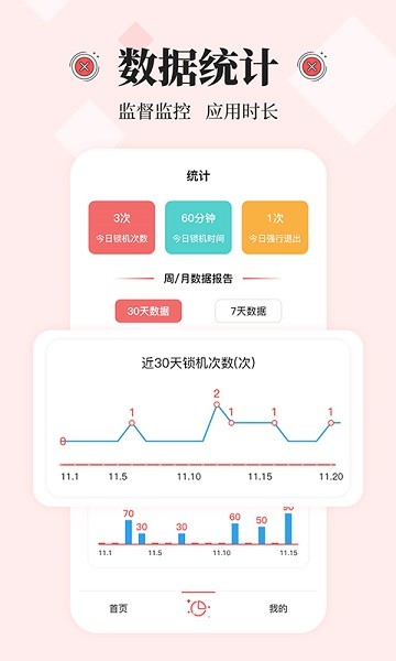 番茄钟  v2.2.1图2