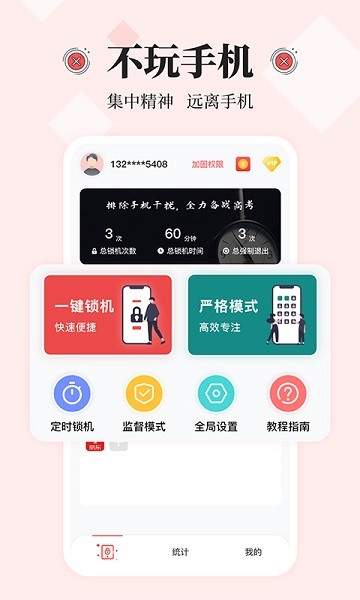 番茄钟  v2.2.1图3