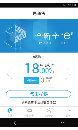 易通贷手机客户端下载官网app