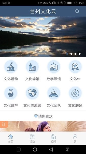 台州文化云  v2.4.3图1