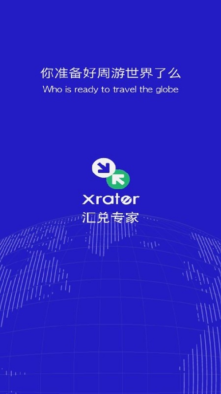 Xrater汇兑专家  v1.0.3图1