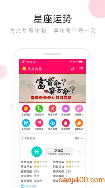 星座运势查询  v3.1.6图3