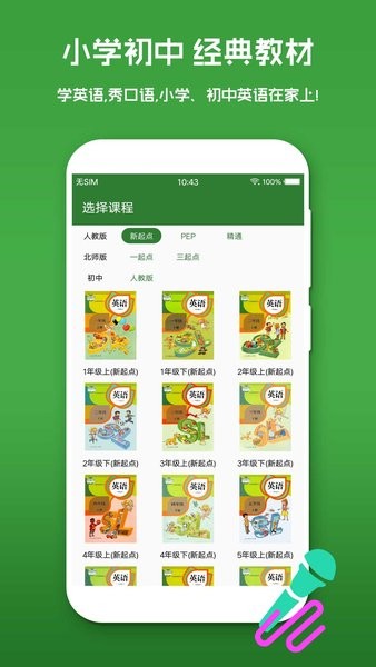 英语配音秀  v1.1.5图1